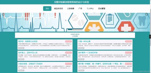SpringBoot安順學(xué)院獻血管理系統(tǒng) 設(shè)計與實現(xiàn)研究