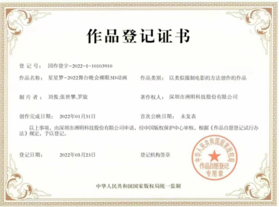 光影映佳節(jié)，數(shù)字展新篇——洲明科技獲春晚元宵數(shù)字內(nèi)容版權(quán)認證